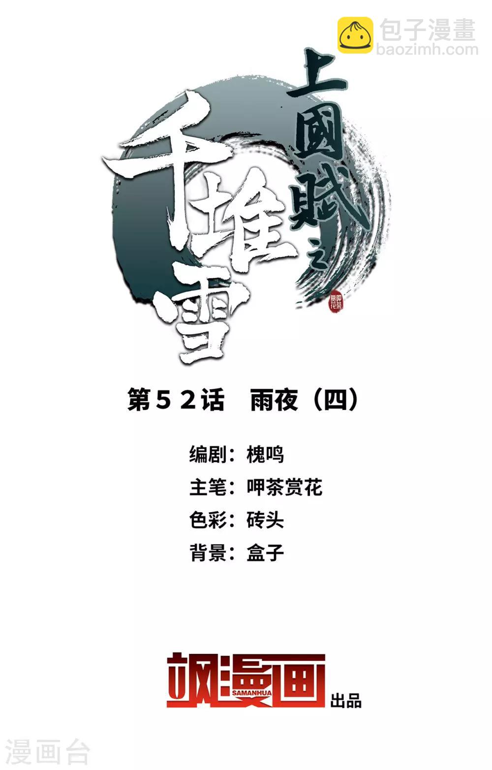 第52话 雨夜41