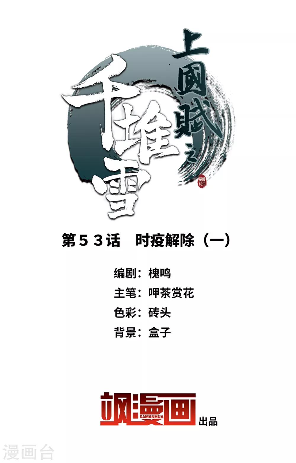 第53话 时疫解除11