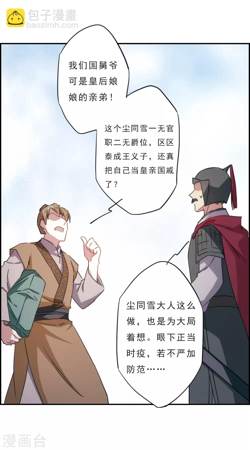 第53话 时疫解除117