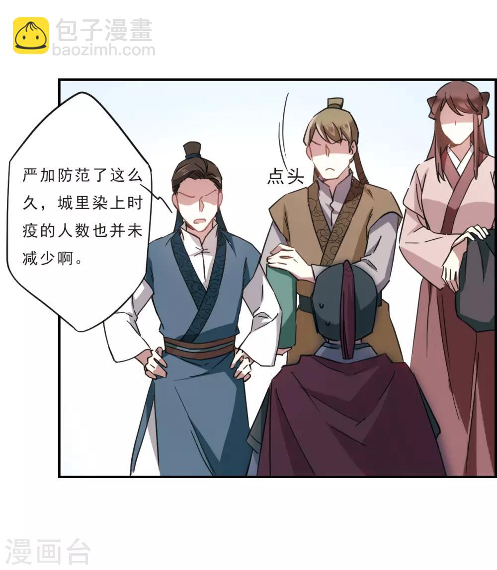 第53话 时疫解除118