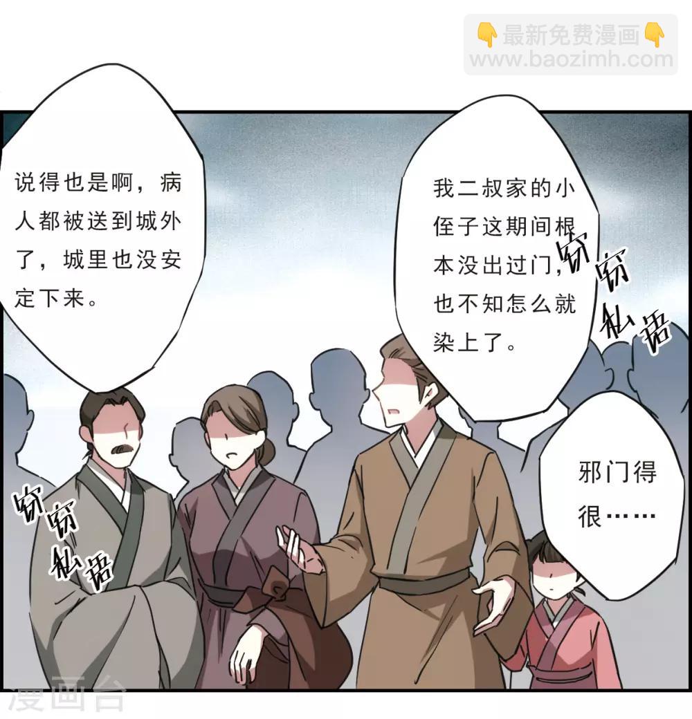 第53话 时疫解除119