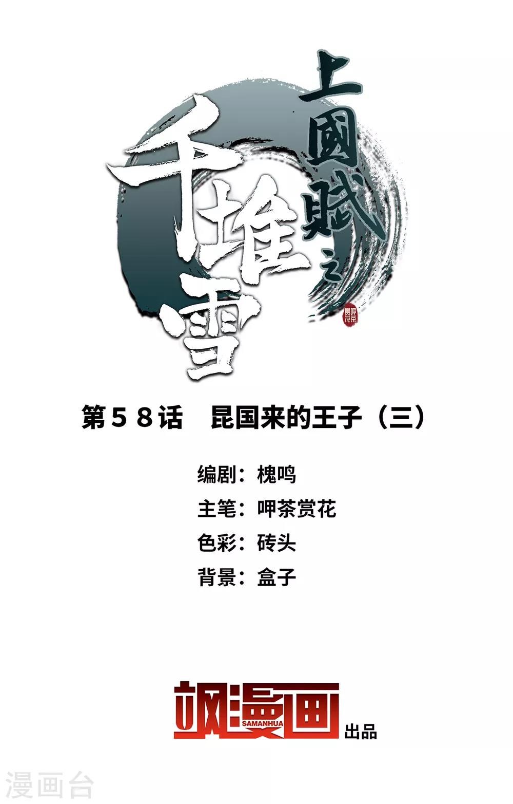 第58话 昆国来的王子31