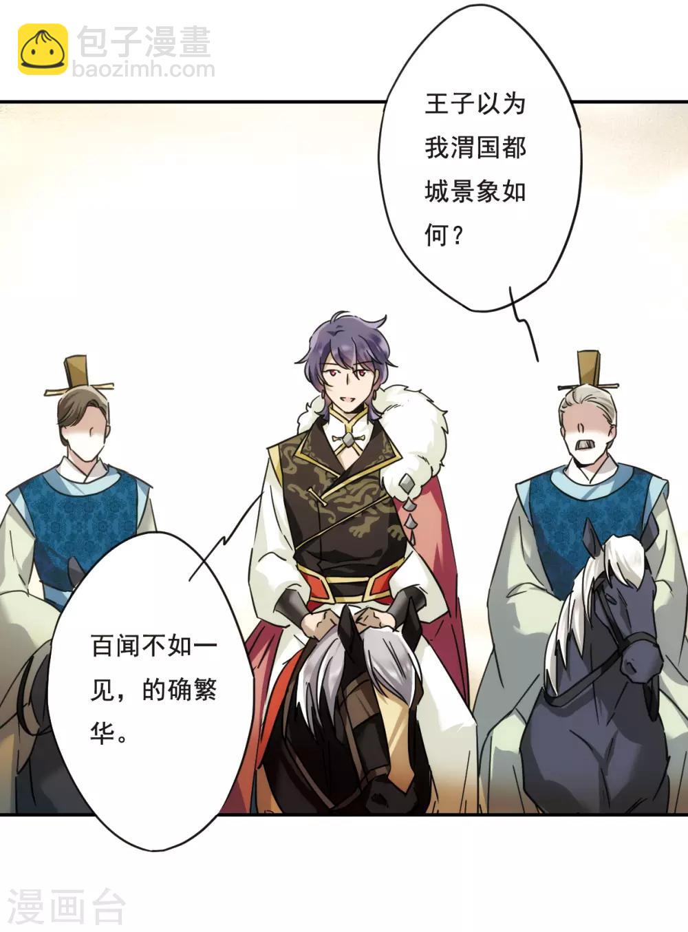 第58话 昆国来的王子32