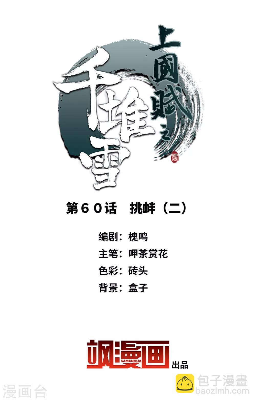 第60话 挑衅21