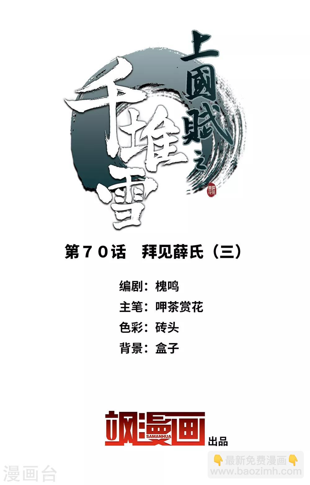第70话 拜见薛氏31