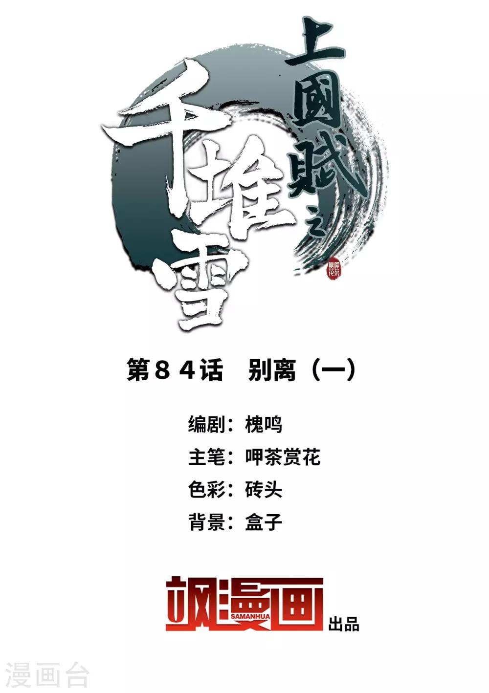 第84话 别离11
