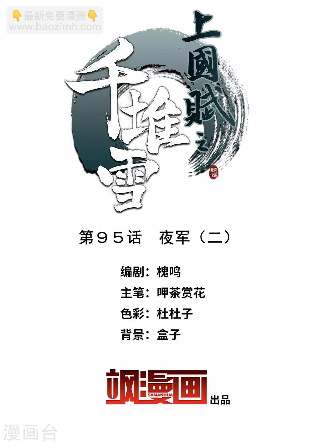 第95话 夜军21
