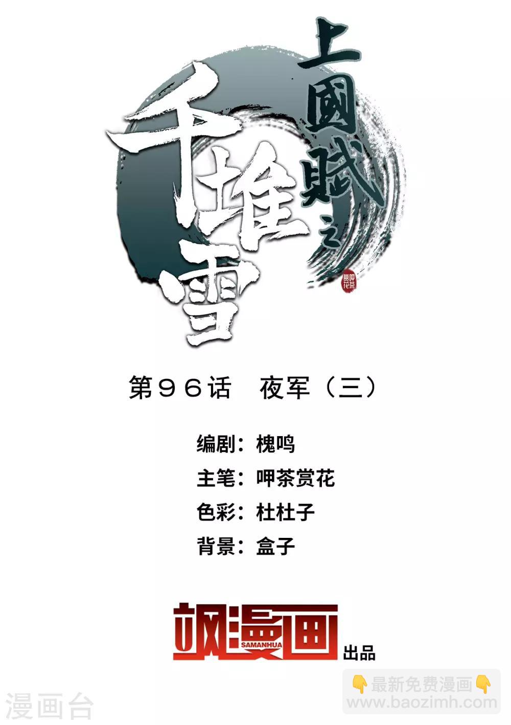 第96话 夜军31