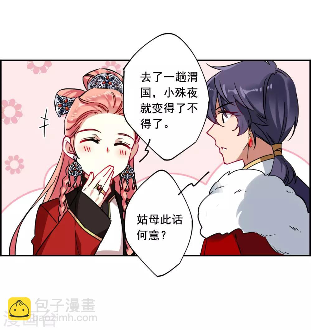第98话 越国公主113