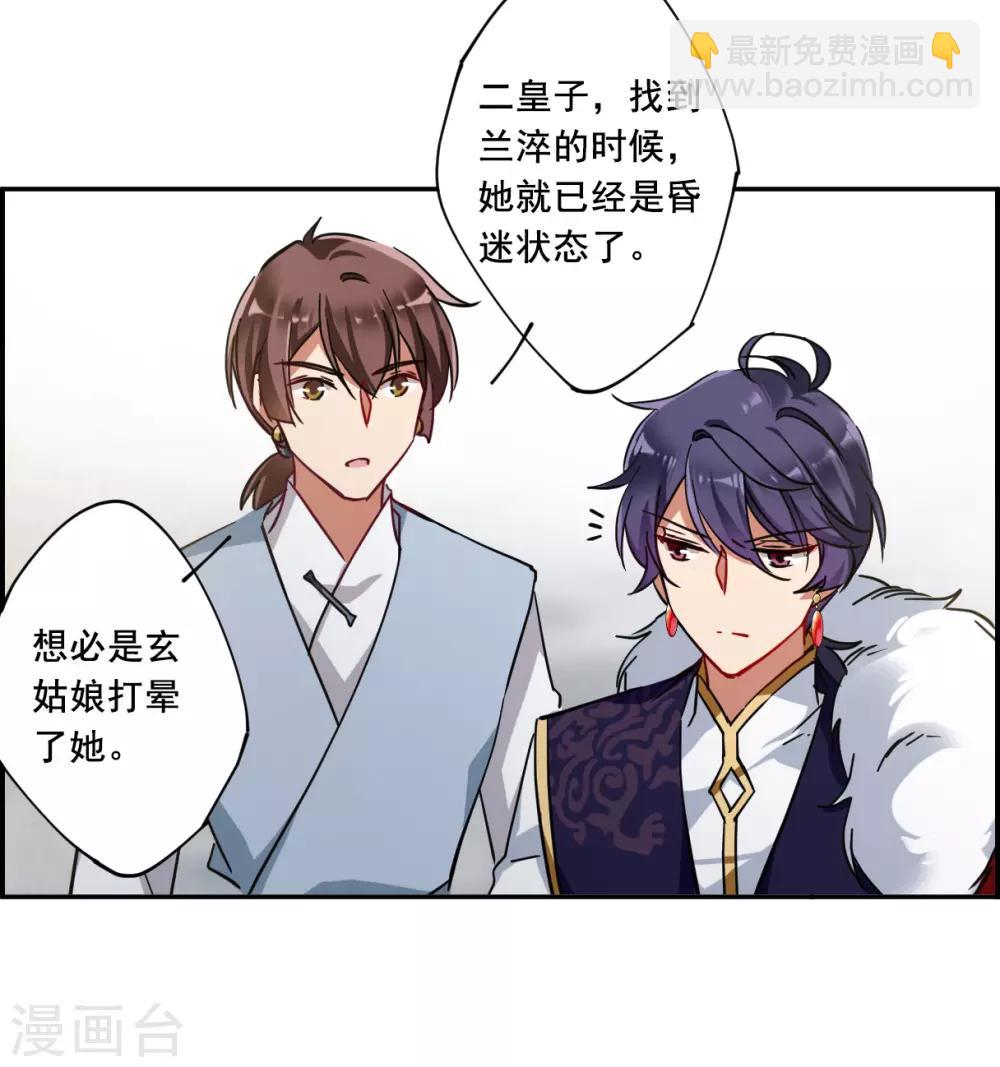 第99话 越国公主26