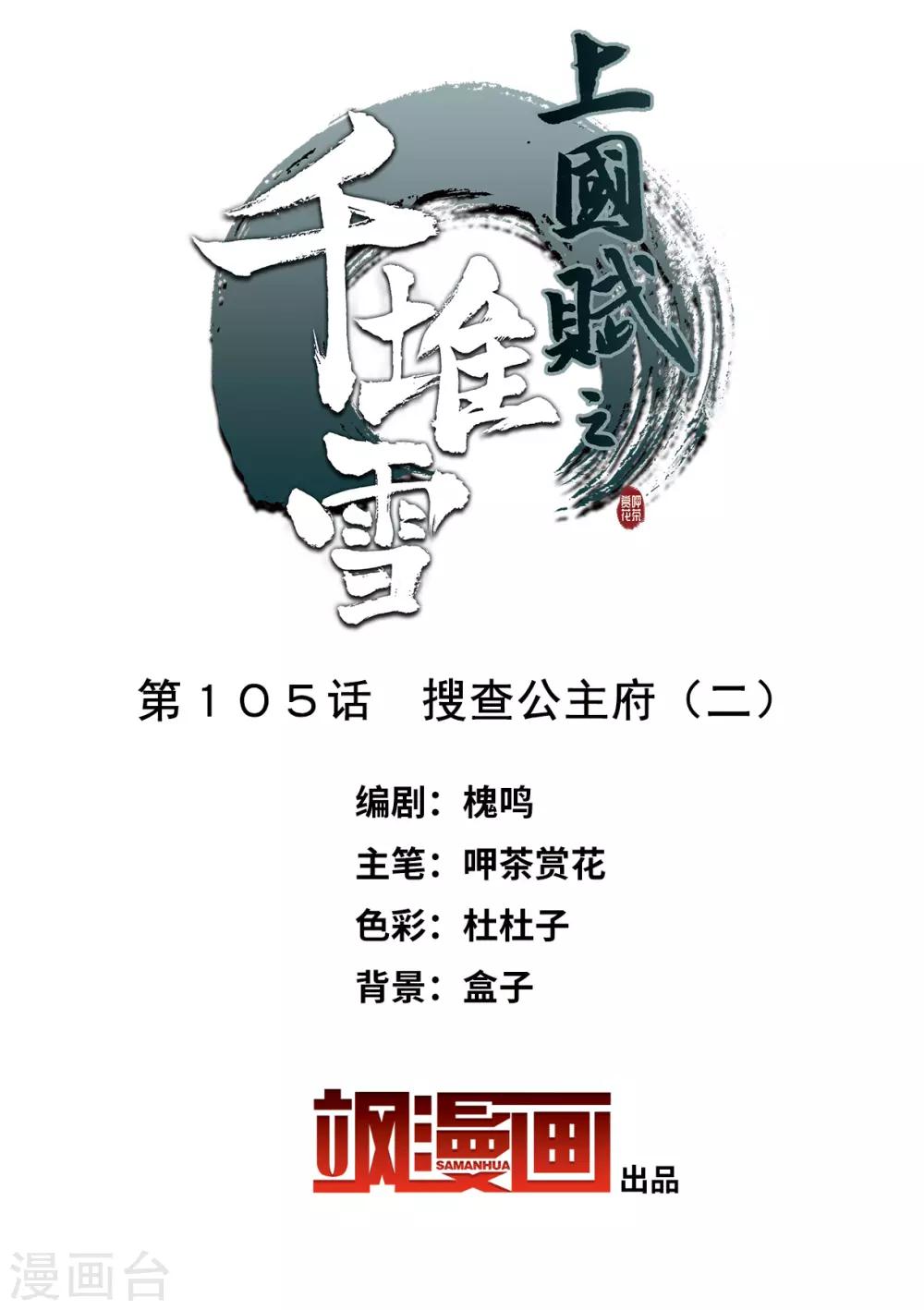 第105话 搜查公主府21