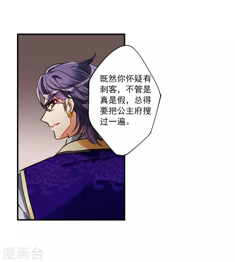 第105话 搜查公主府24