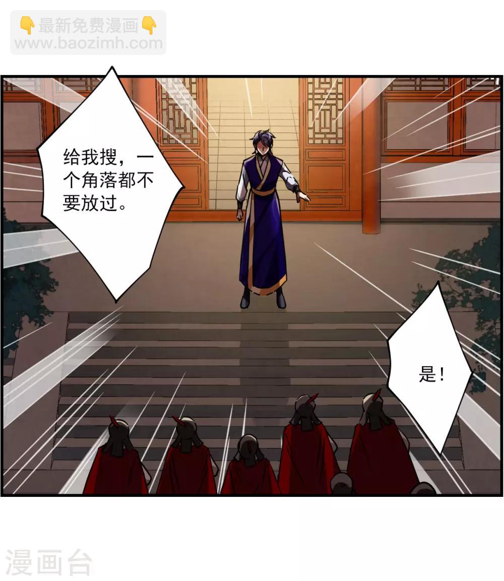 第105话 搜查公主府27