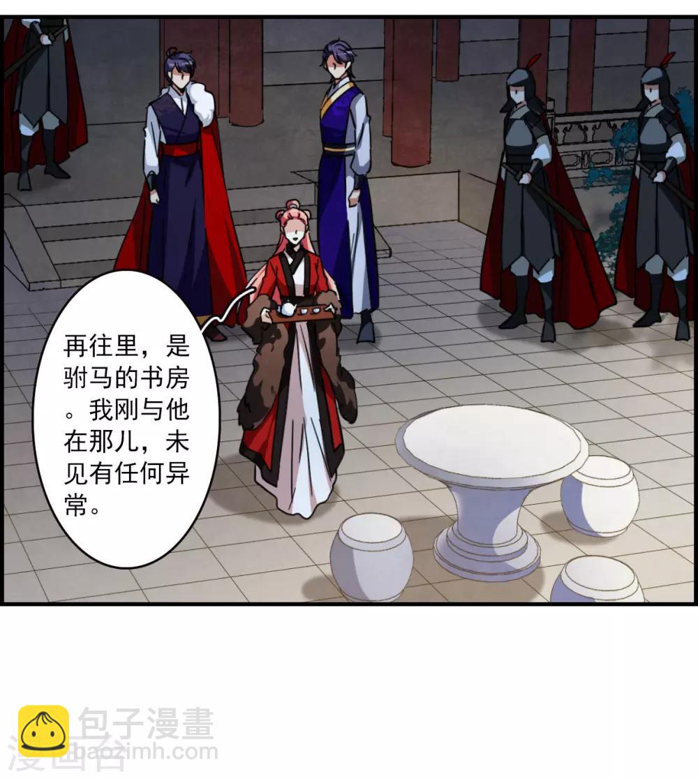 第106话 搜查公主府32