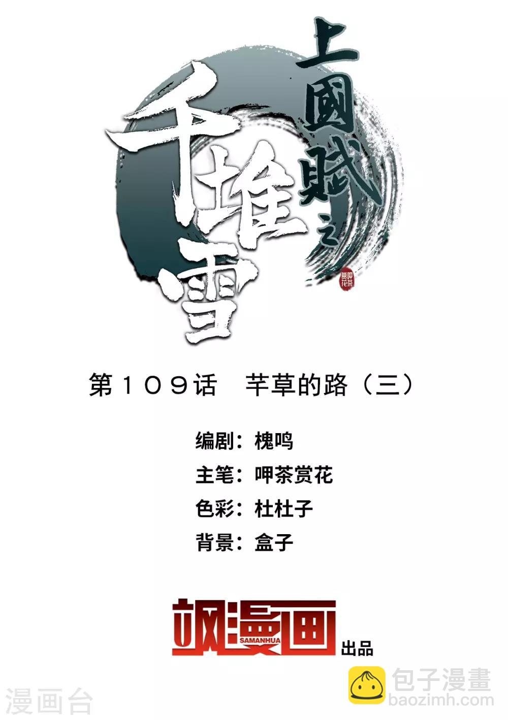 第109话 芊草的路31