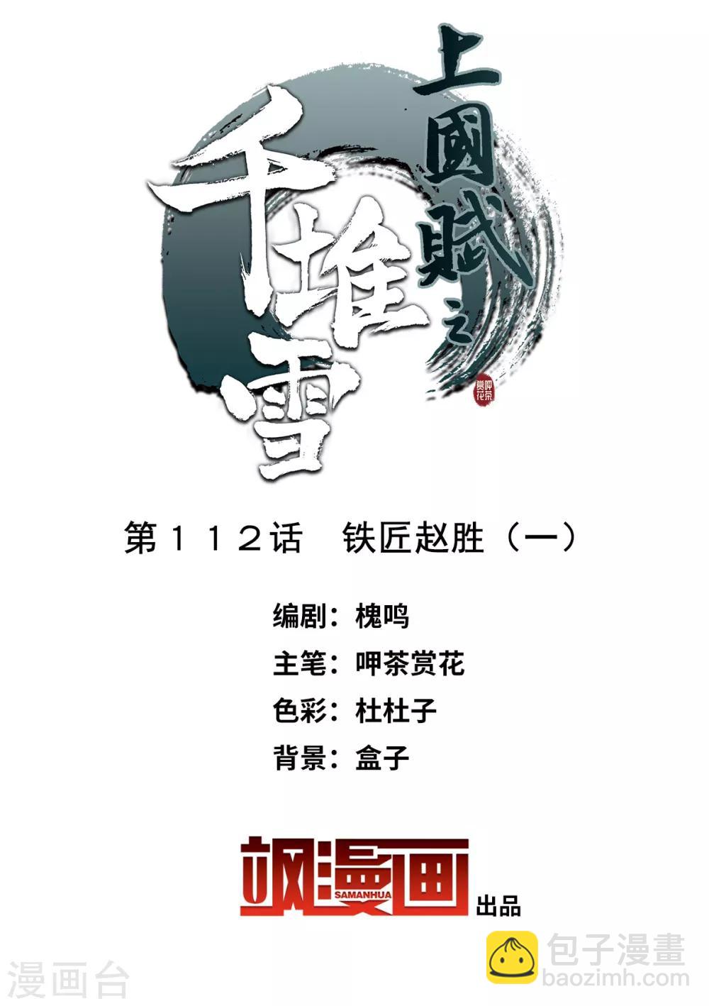 第112话 铁匠赵胜11
