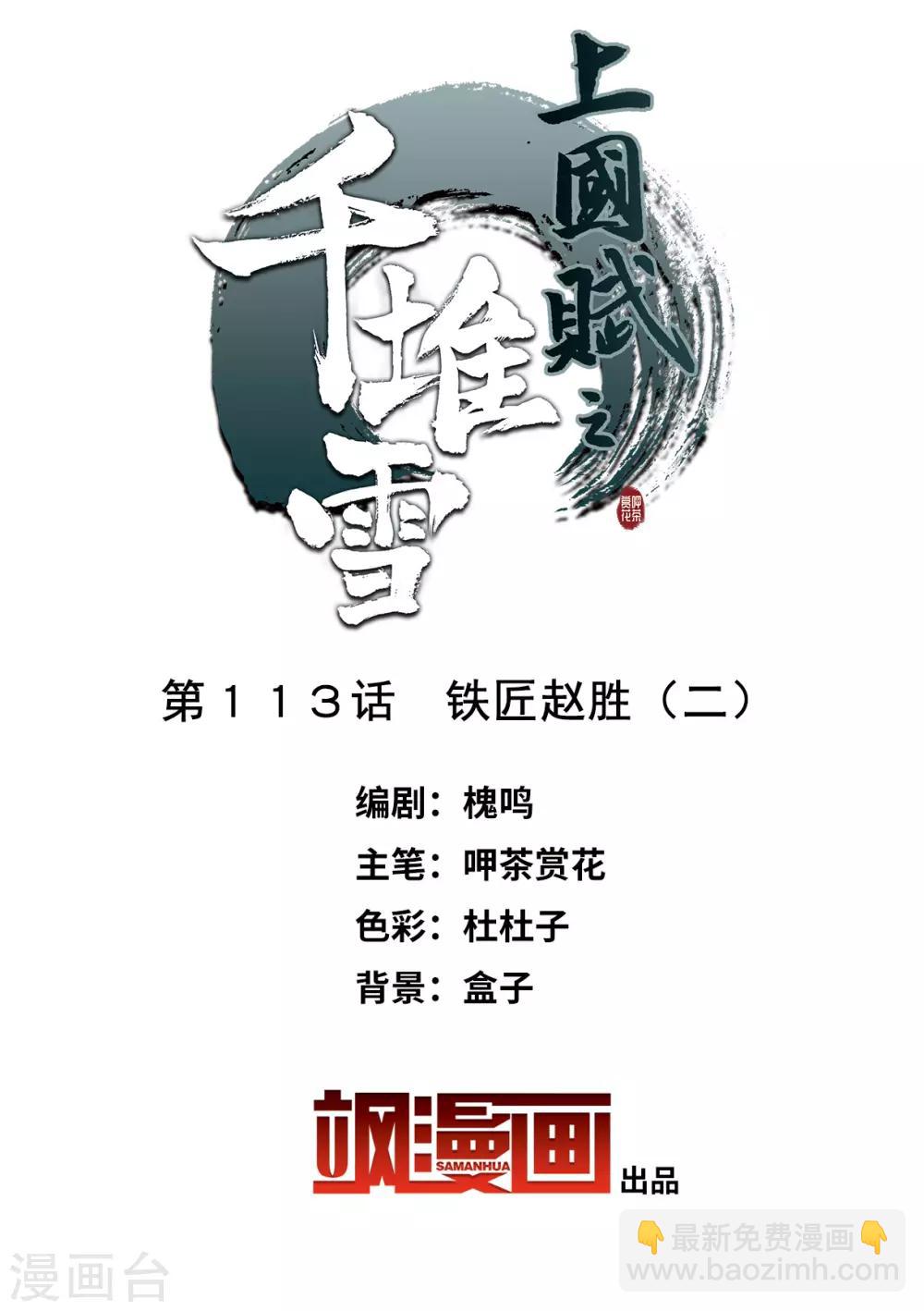 第113话 铁匠赵胜21