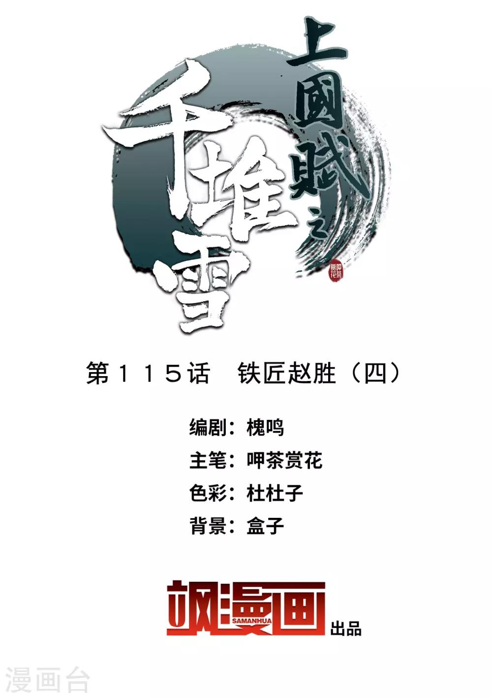 第115话 铁匠赵胜41