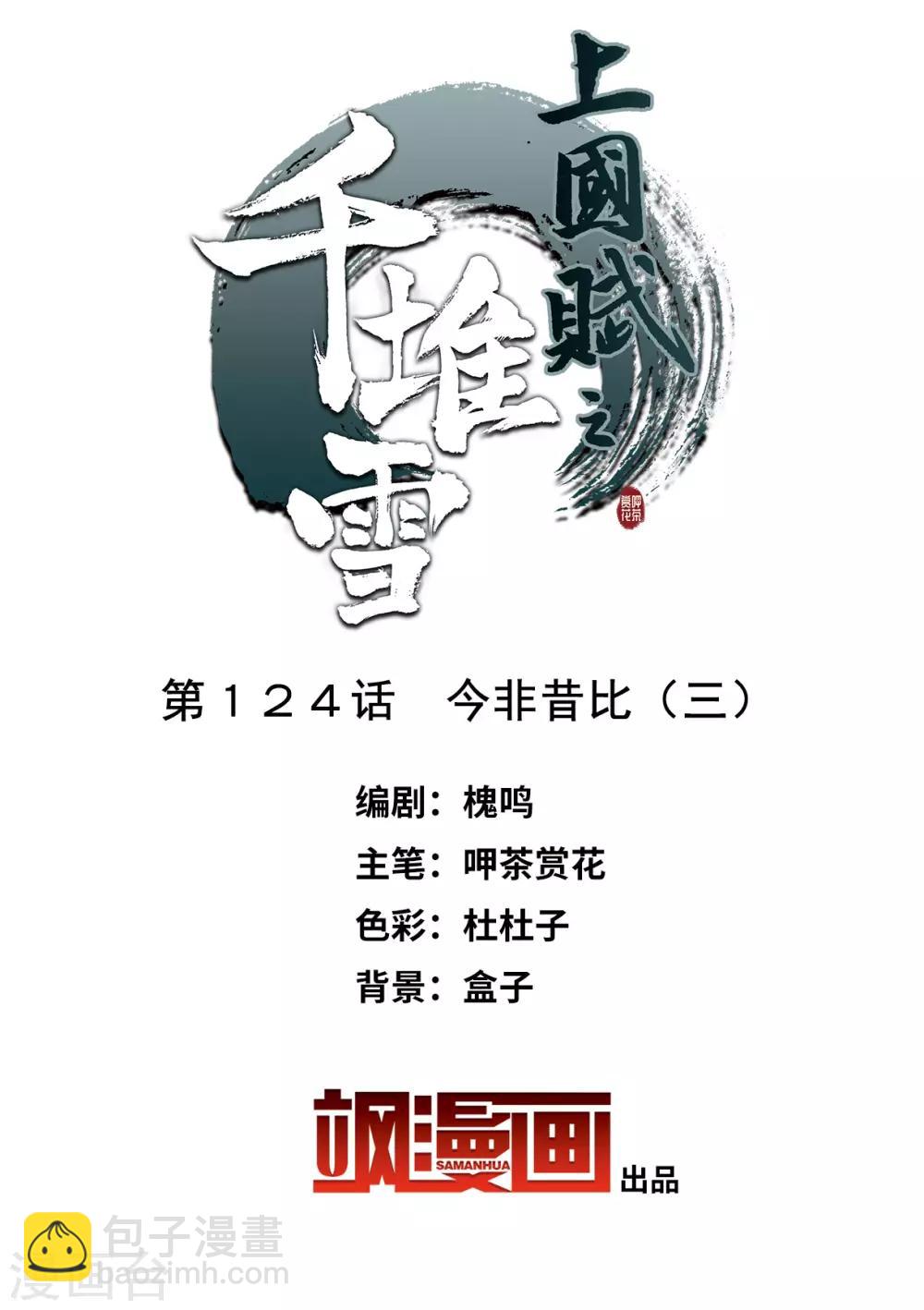 第124话 今非昔比31