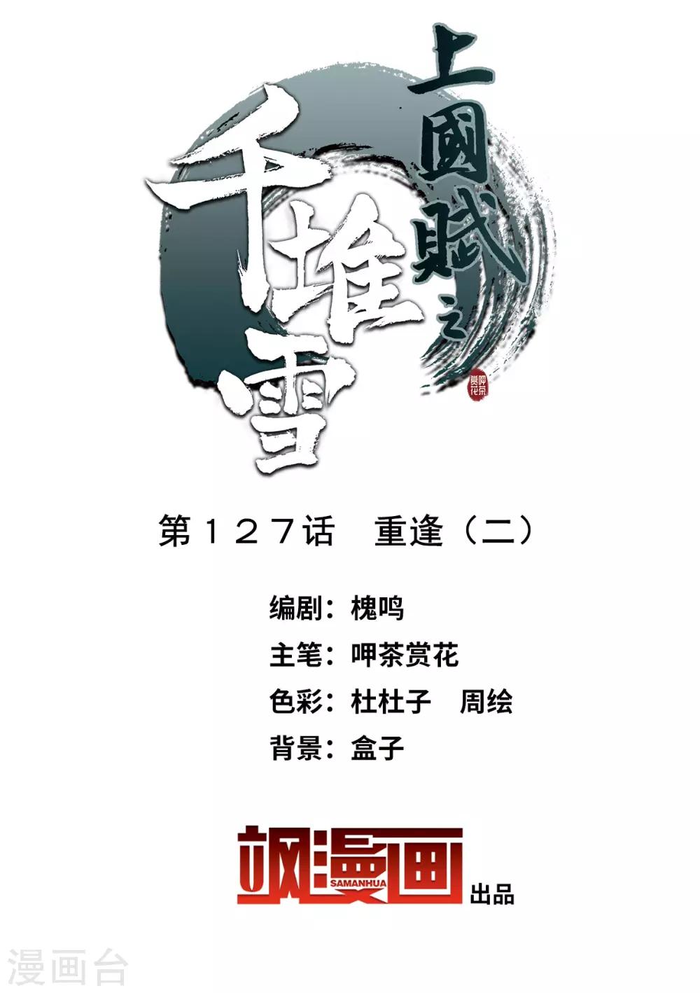 第127话 重逢21