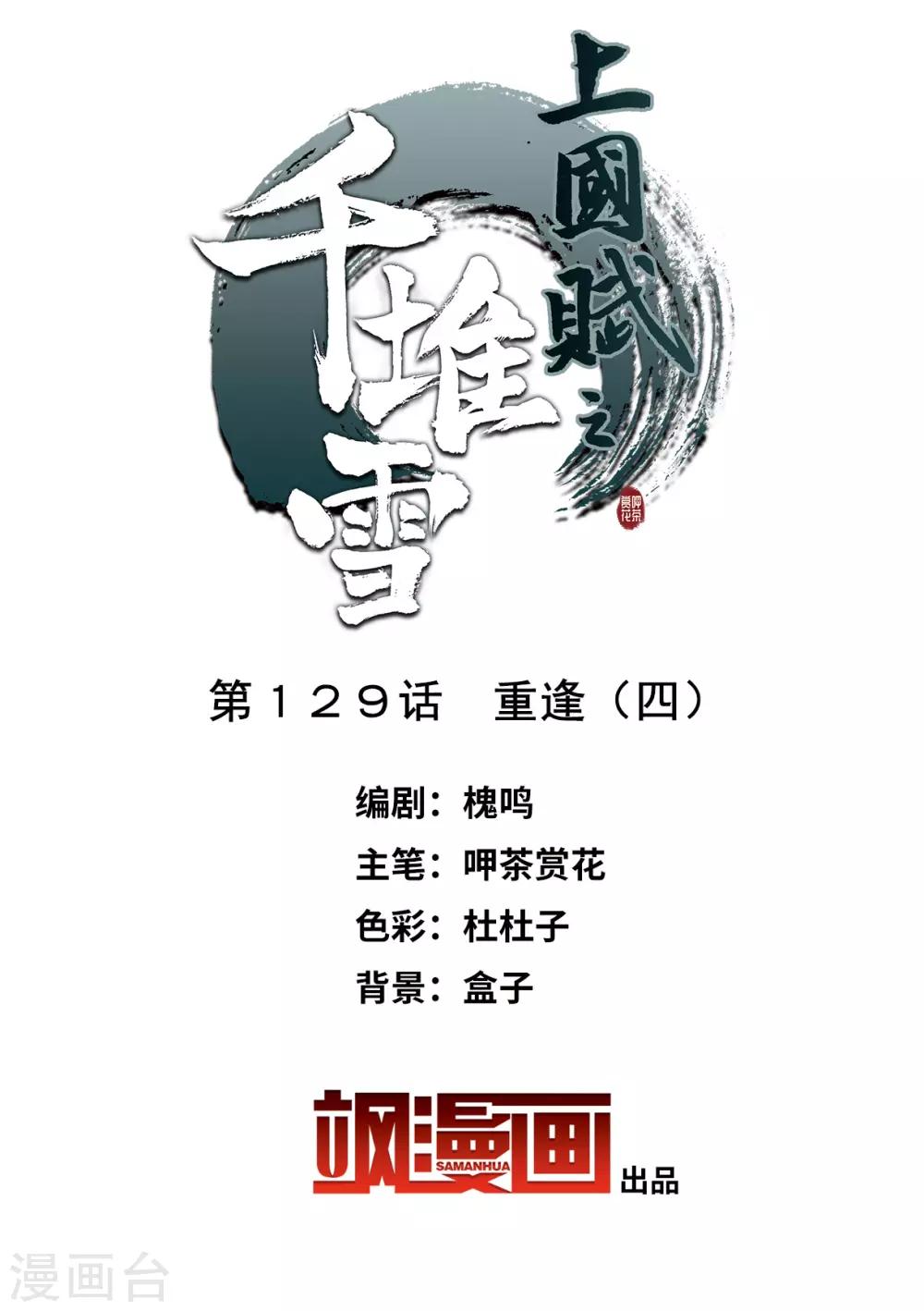第129话 重逢41