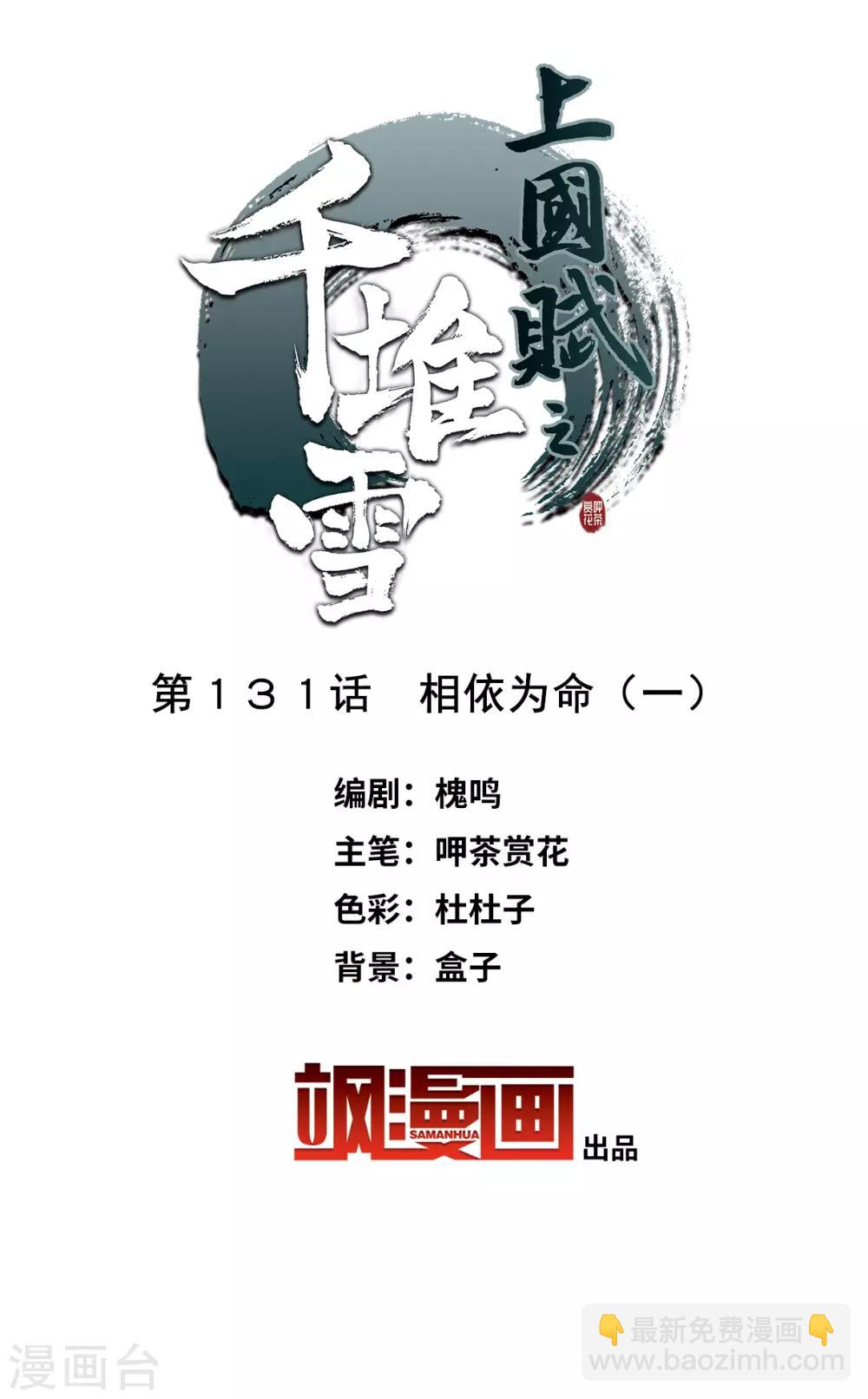 第131话 相依为命11