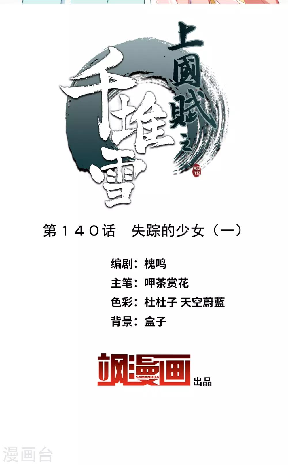 第140话 失踪的少女11