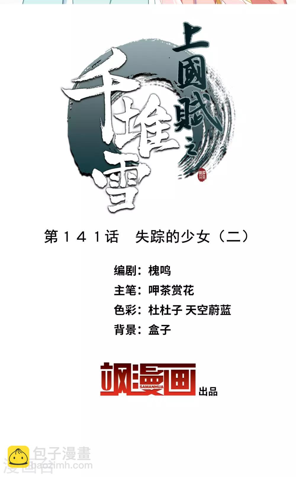 第141话 失踪的少女21