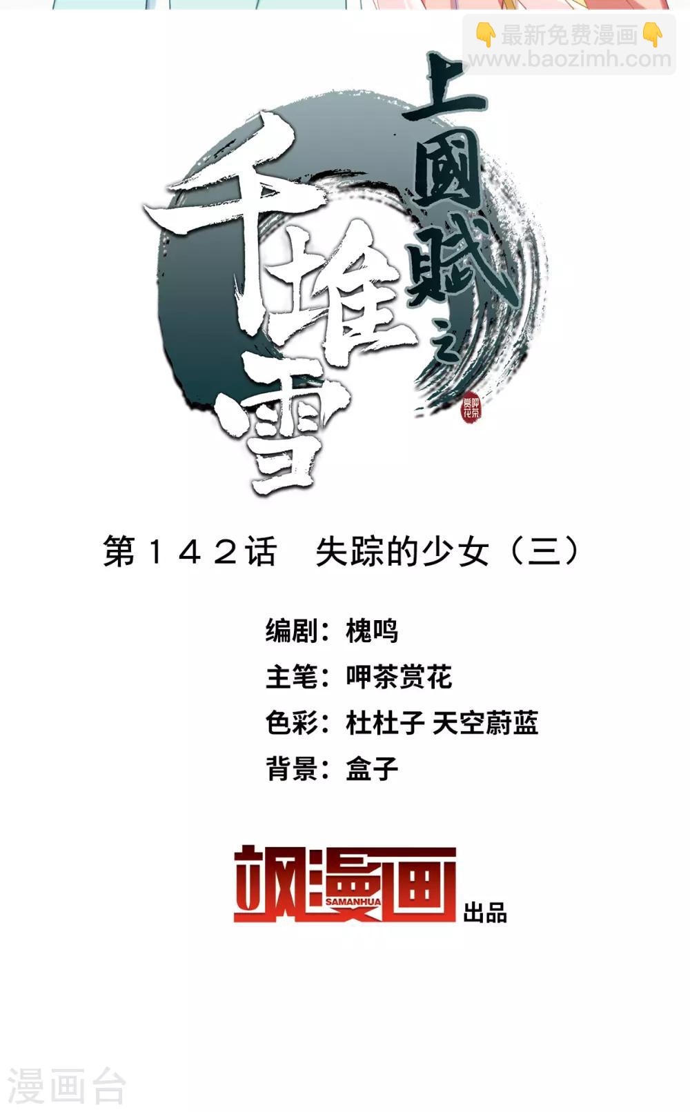 第142话 失踪的少女31