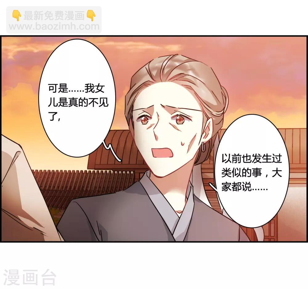 第142话 失踪的少女34
