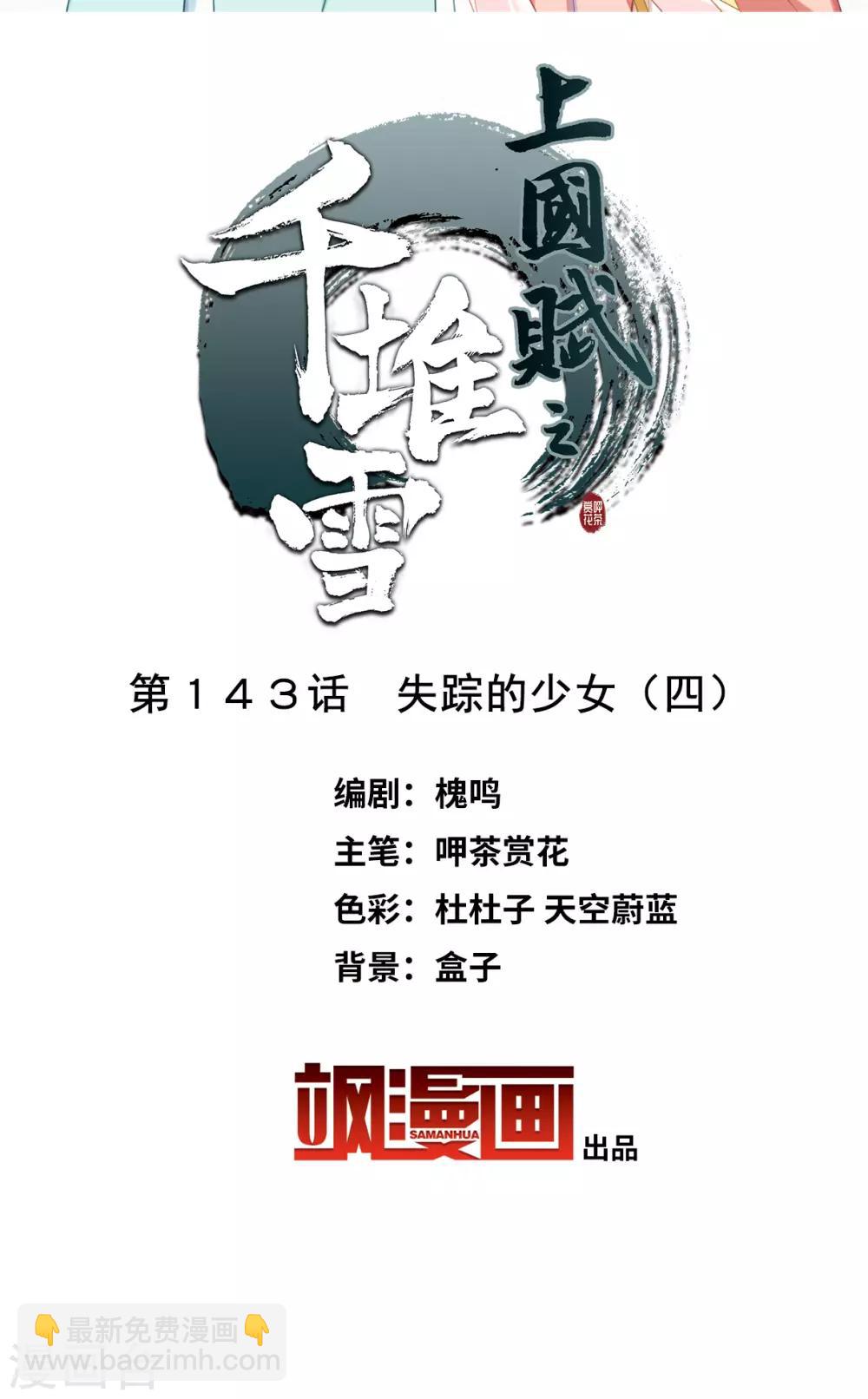 第143话 失踪的少女41