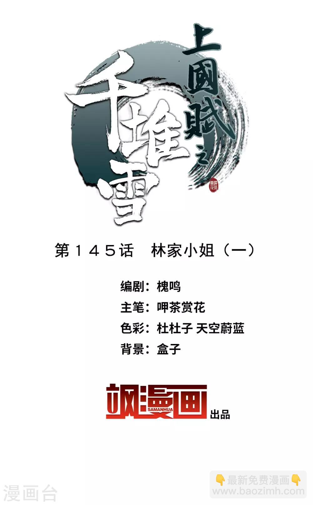 第145话 林家小姐11