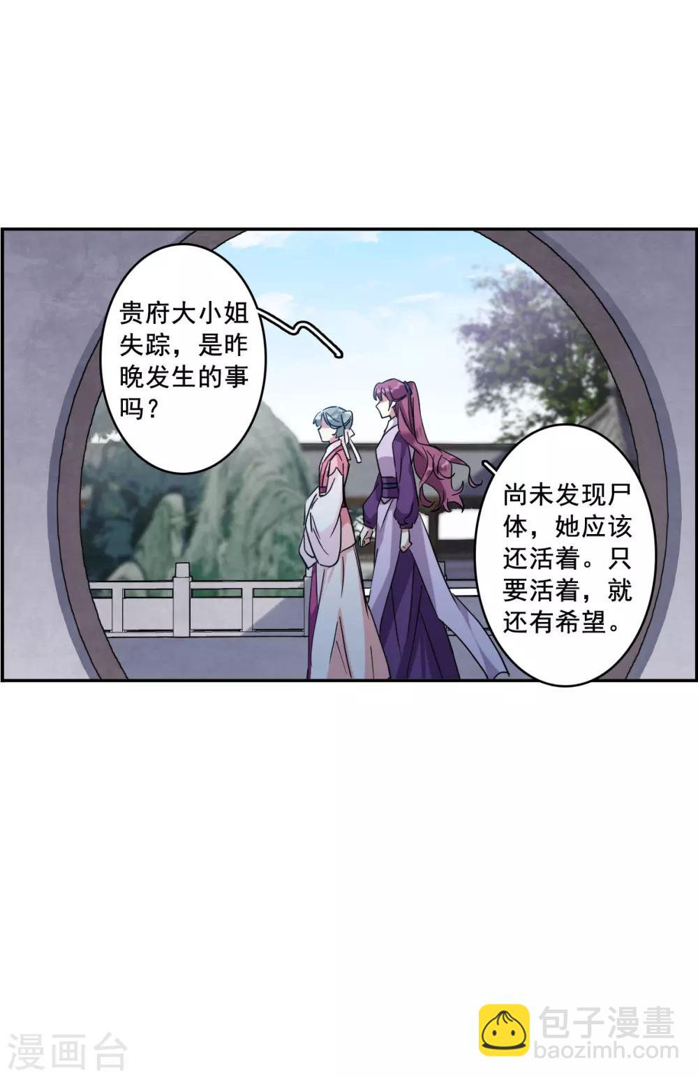 第145话 林家小姐19