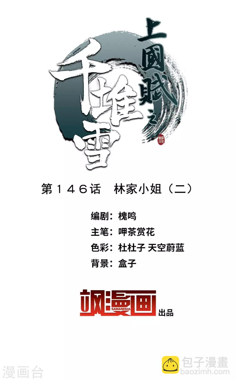 第146话 林家小姐21