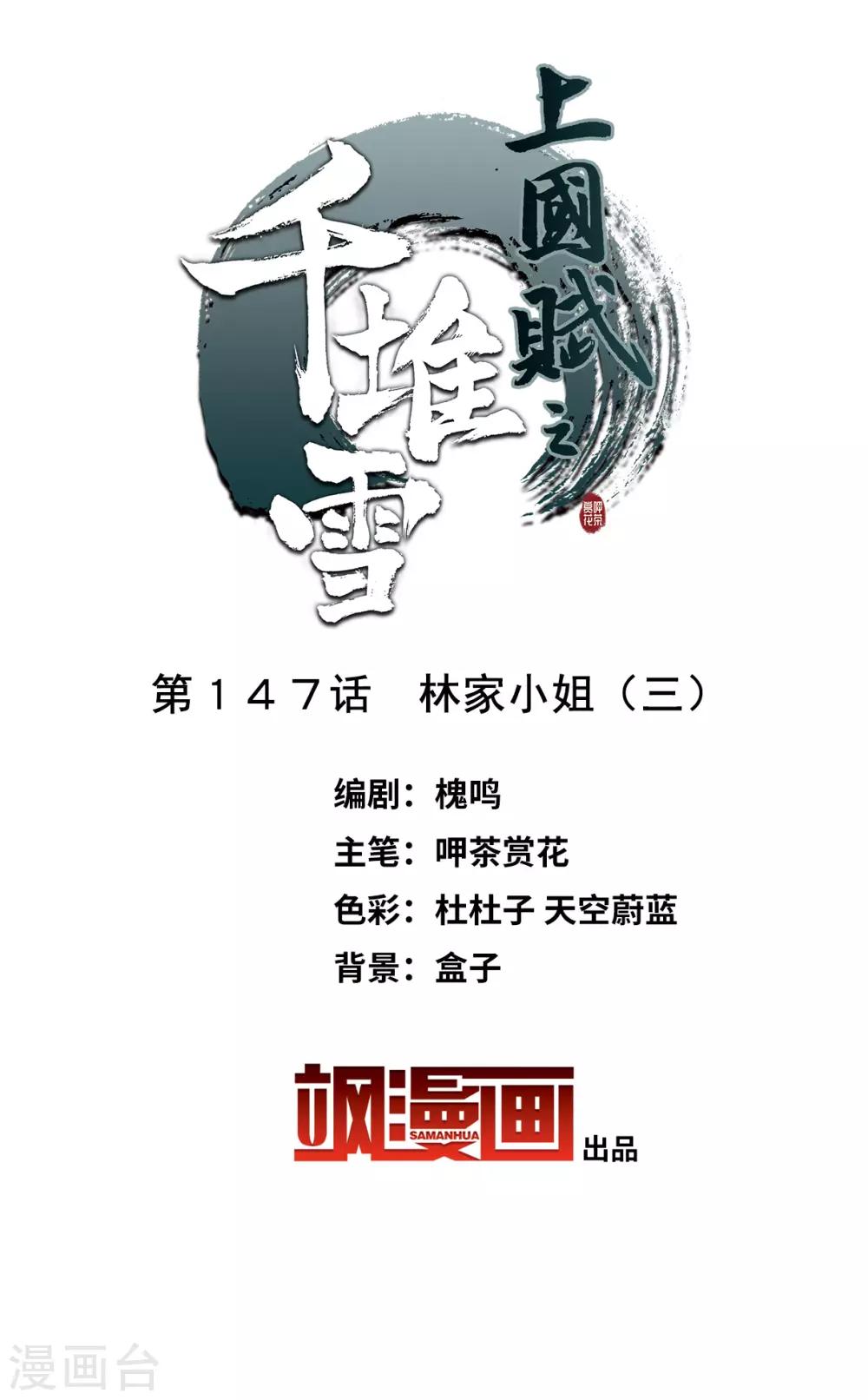 第147话 林家小姐31