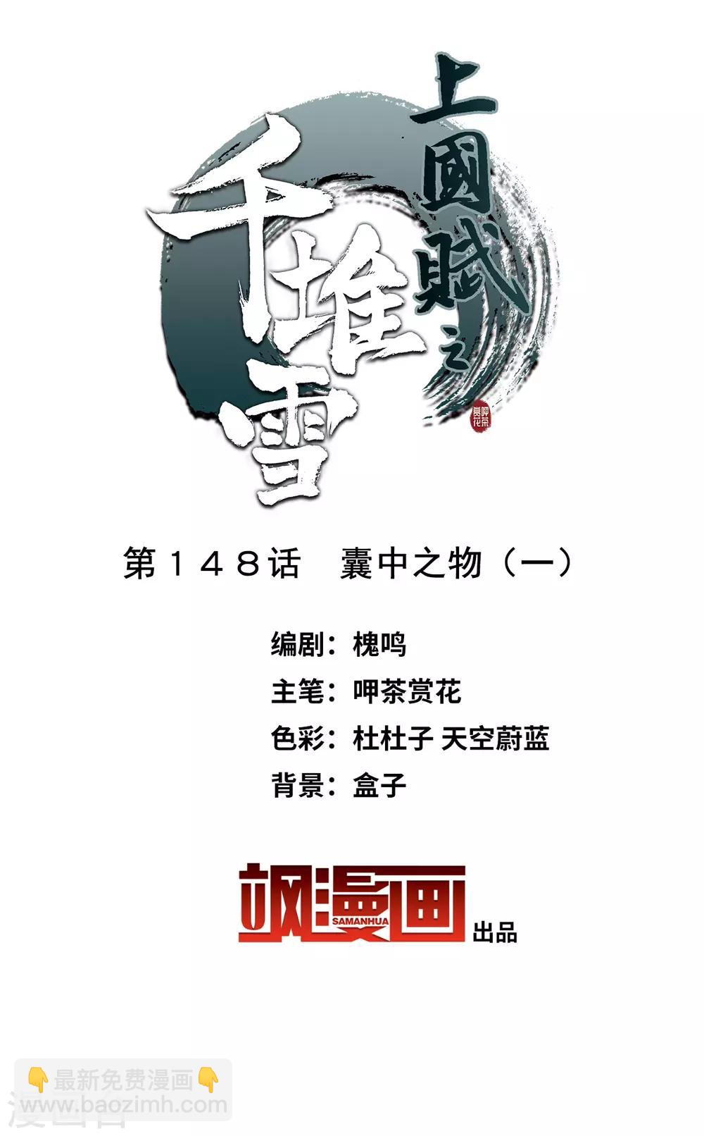 第148话 囊中之物11