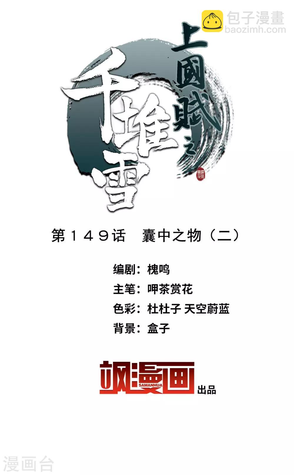 第149话 囊中之物21