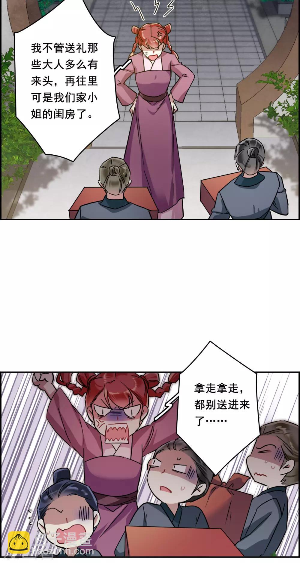 第151话 太子妃26