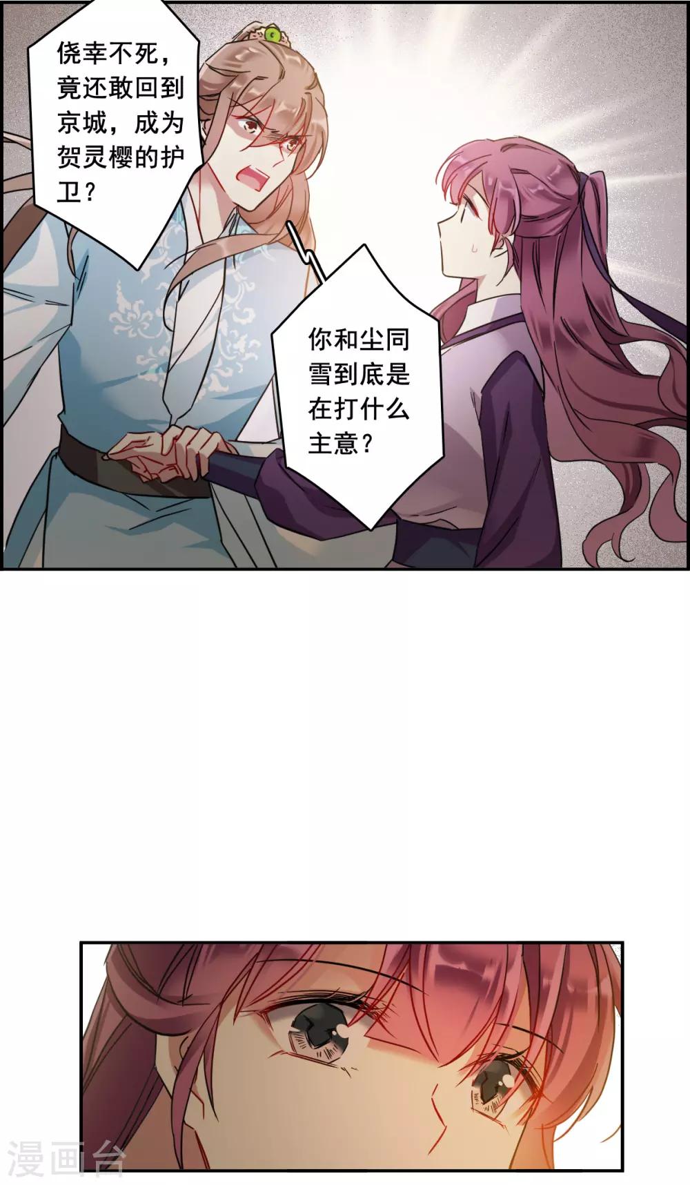 第152话 太子妃38