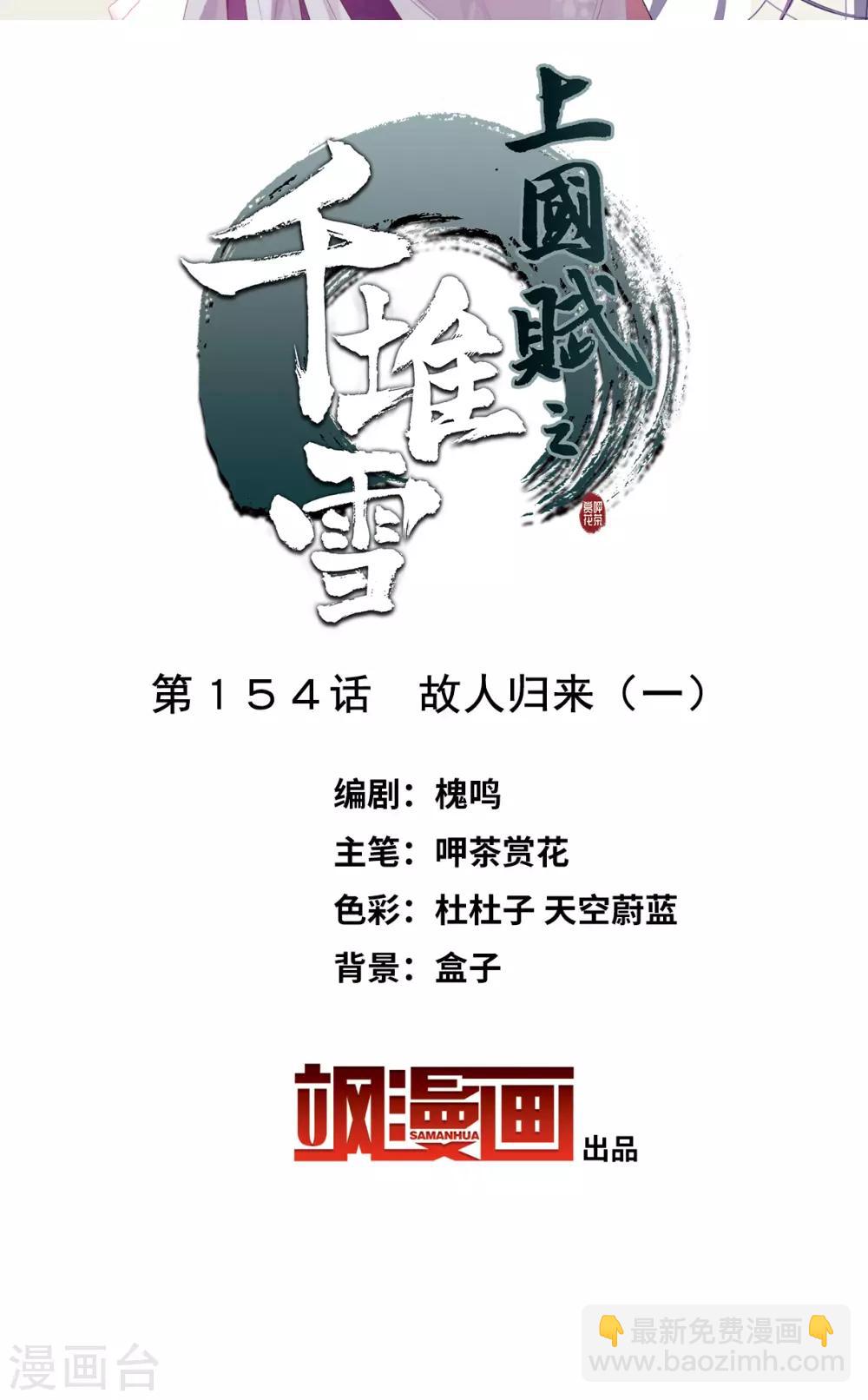 第154话 故人归来11