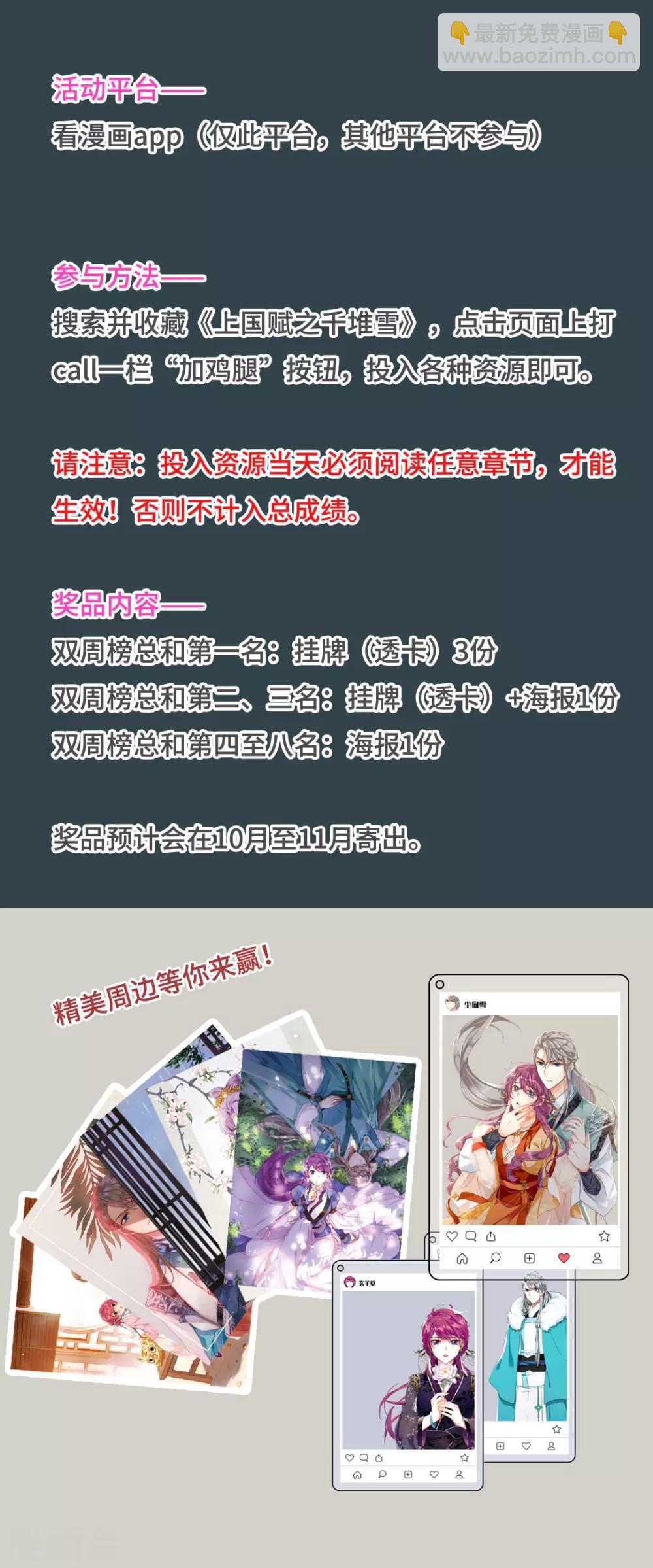 国庆双周打榜活动1