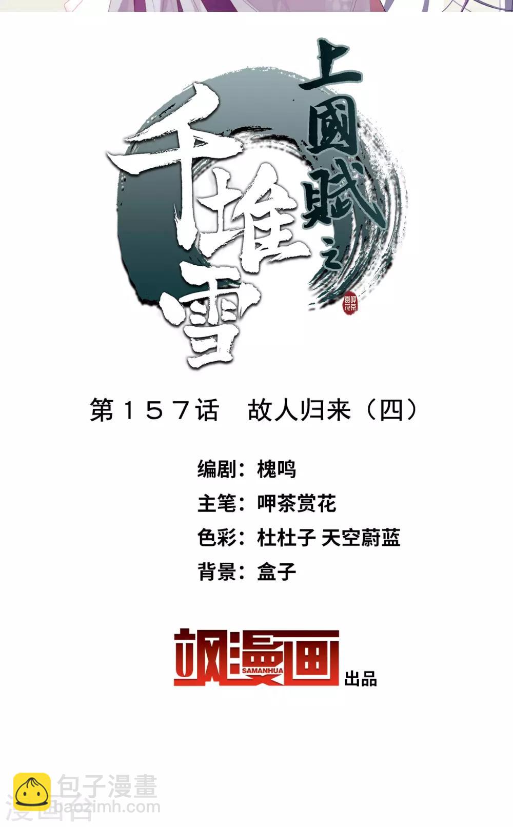 第157话 故人归来41