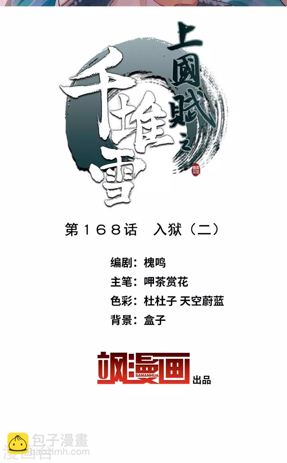 第168话 入狱21