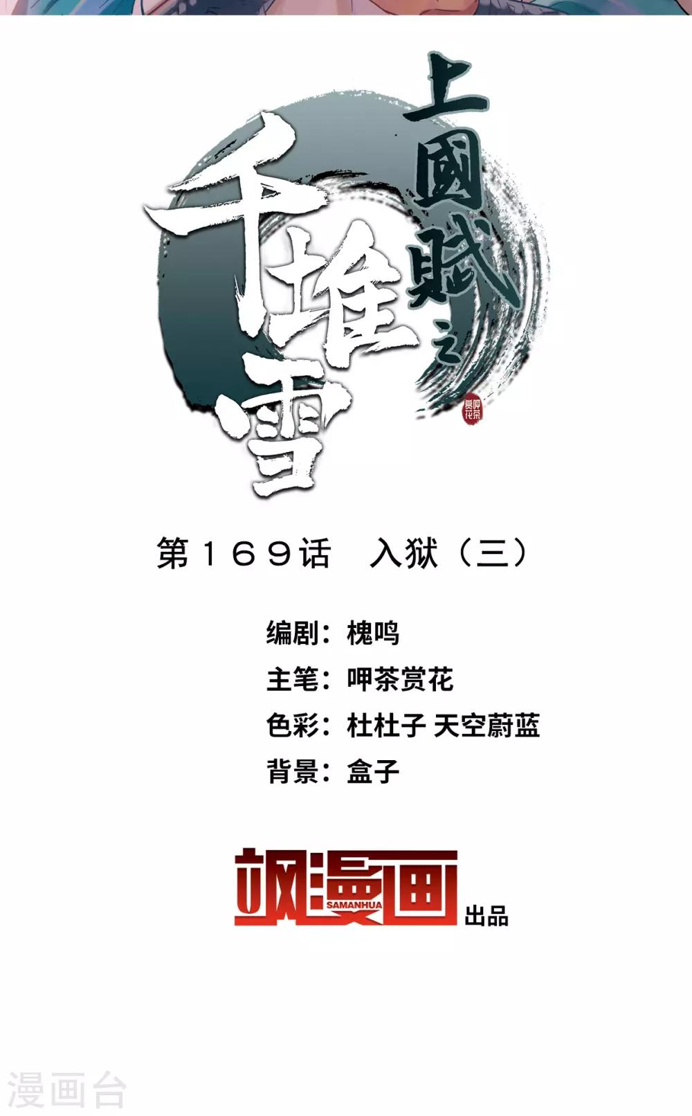 第169话 入狱31