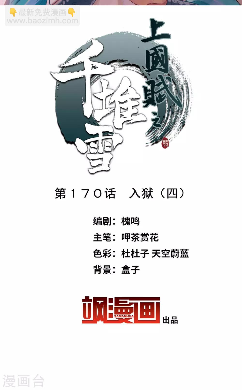 第170话 入狱41