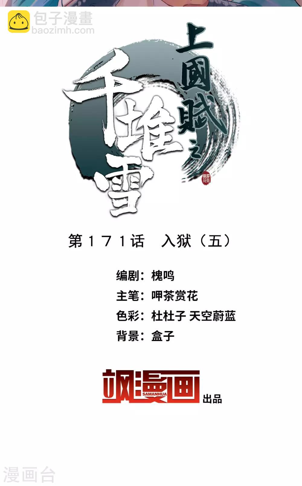 第171话 入狱51
