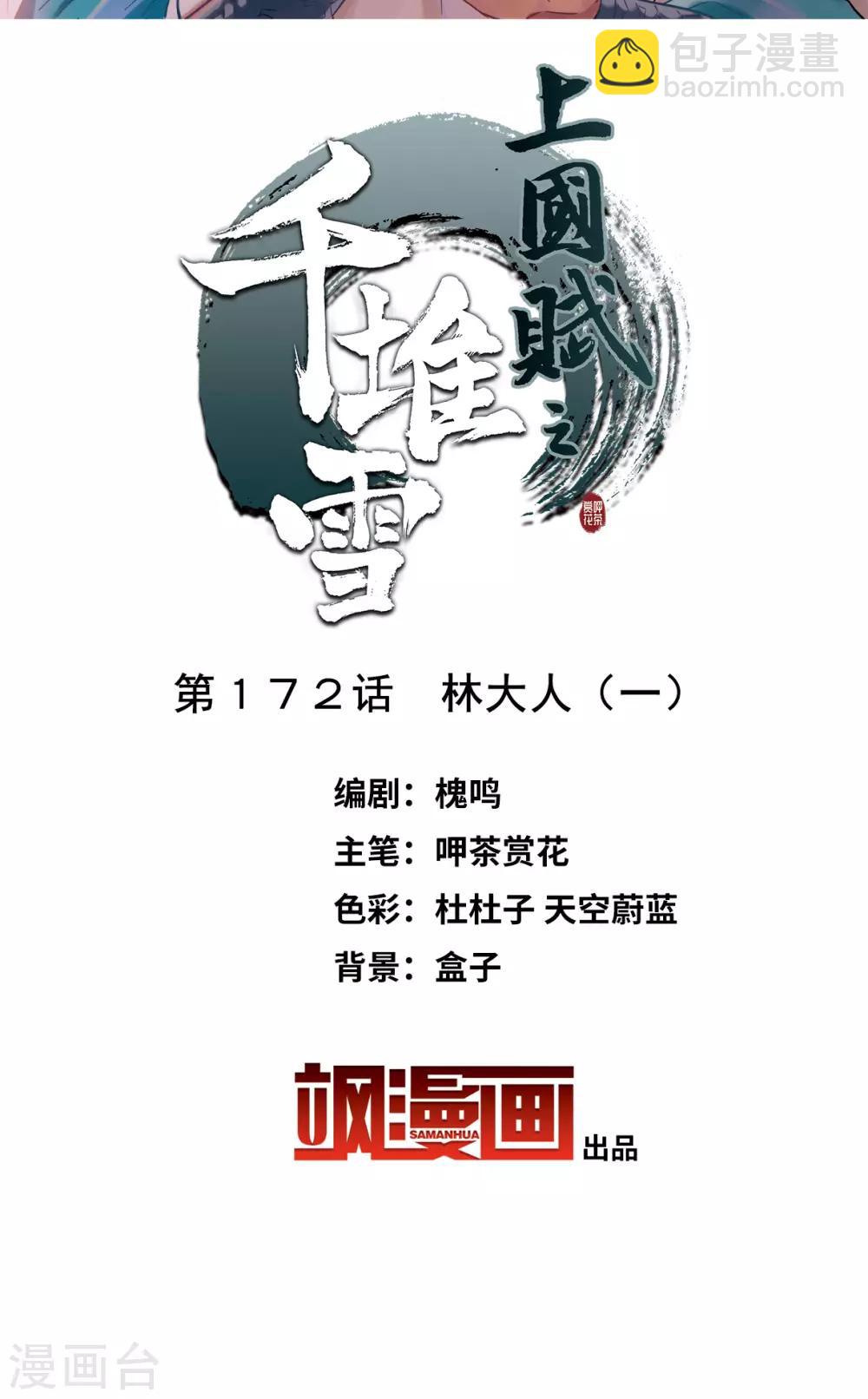 第172话 林大人11