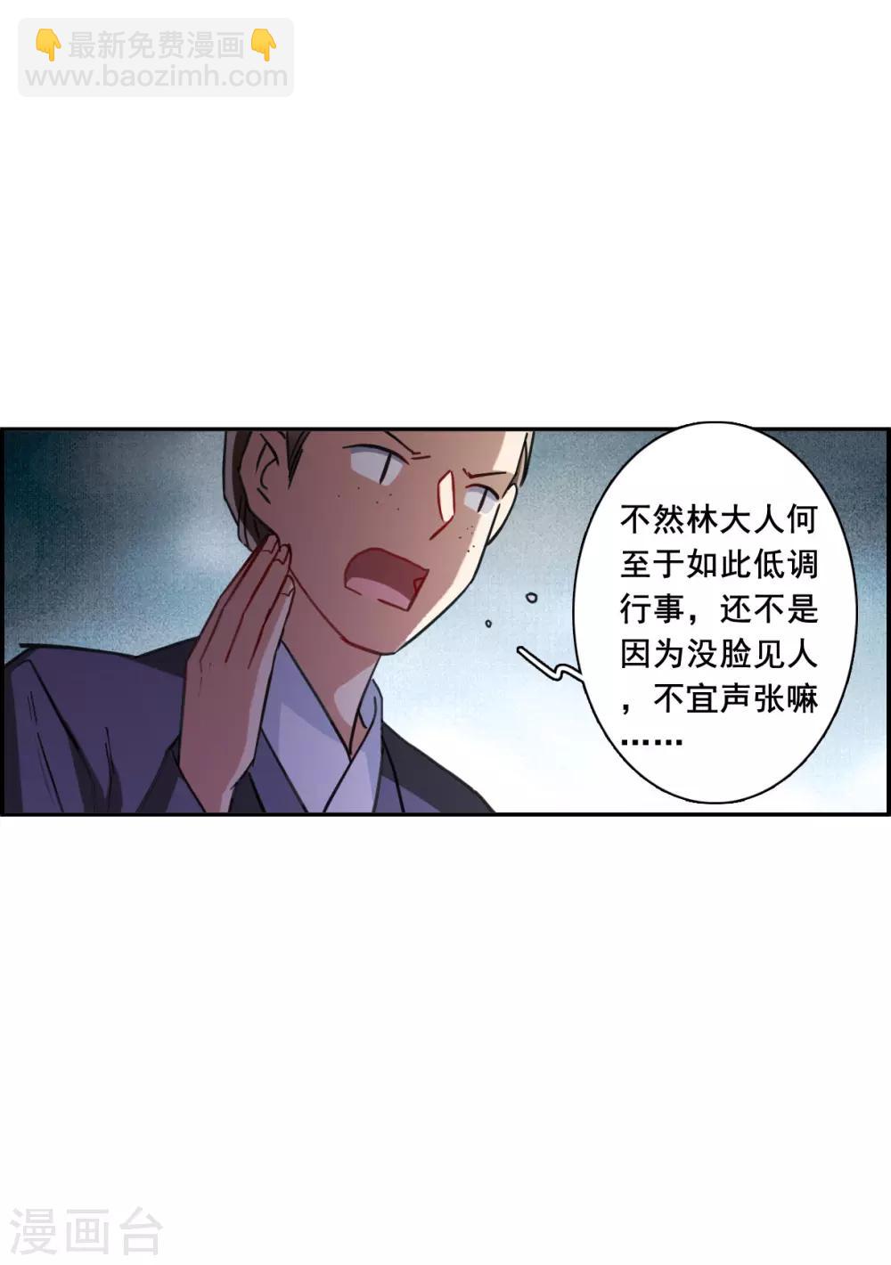 第172话 林大人18