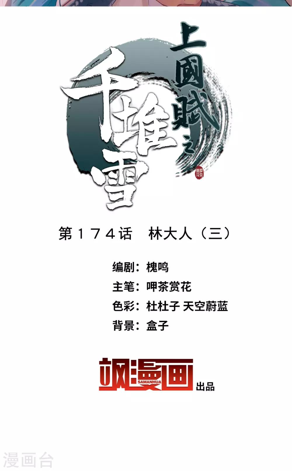 第174话 林大人31