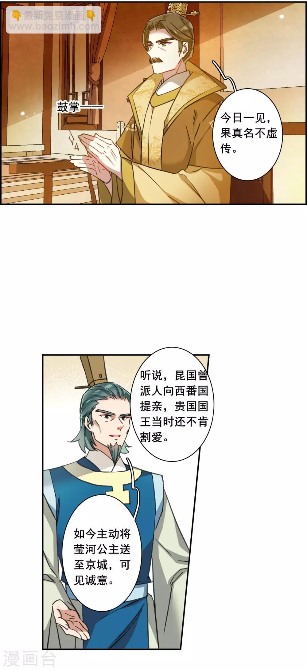 第176话 西番国的明珠115